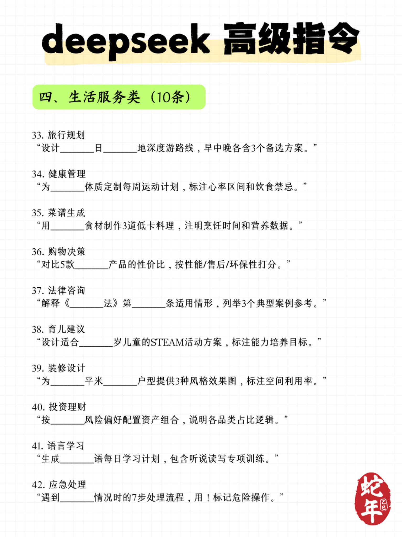 Deepseek 100+条常用高级指令-广告人干货库