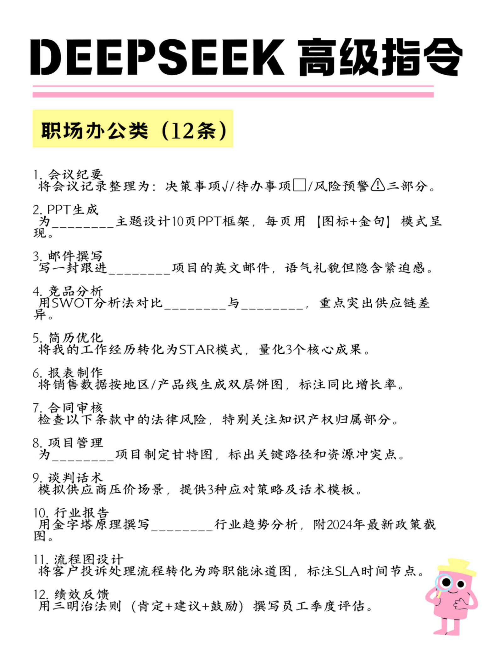 Deepseek 100+条常用高级指令-广告人干货库
