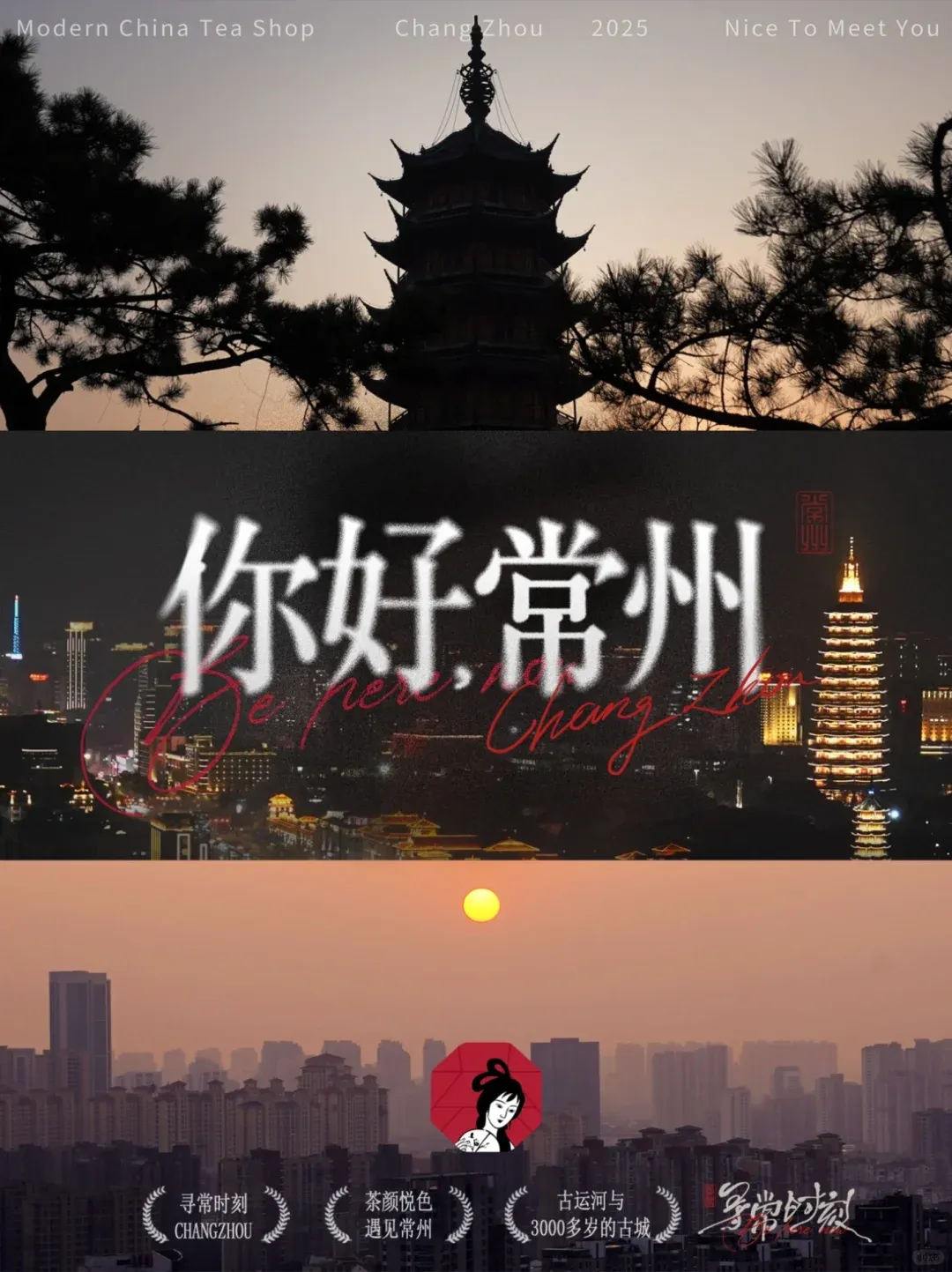 茶颜悦色官宣进驻常州-广告人干货库
