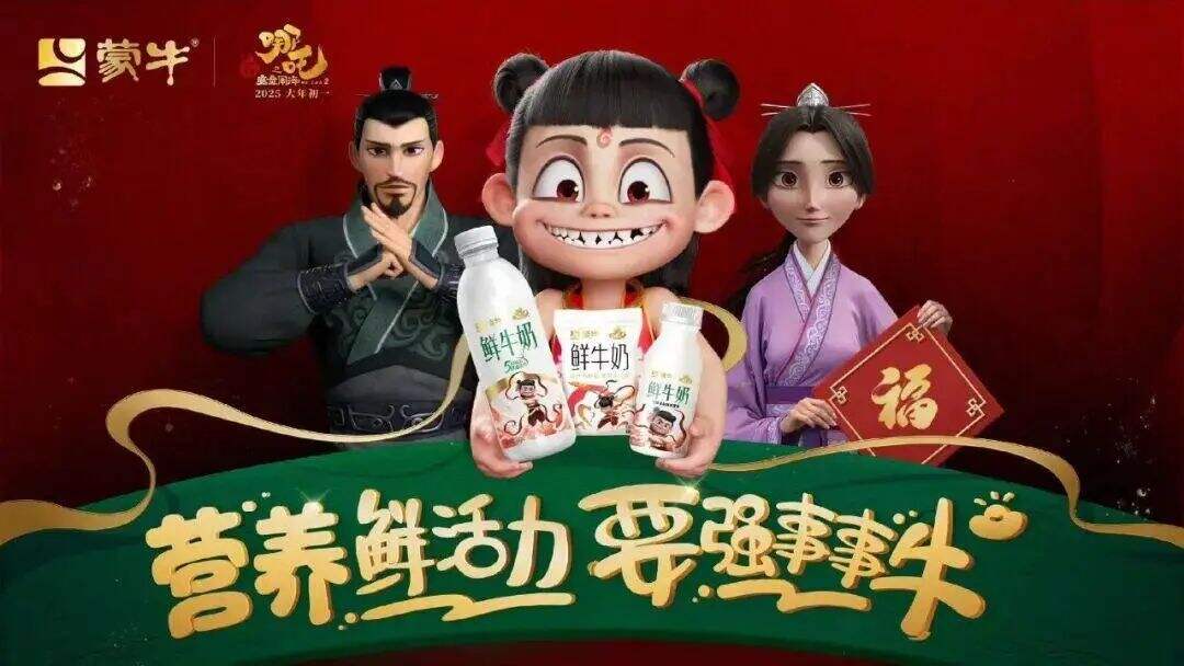 广告人干货库 《哪吒2》十大品牌联名营销:蒙牛 泡泡玛特 霸王茶姬 谁是大赢家?-广告人干货库