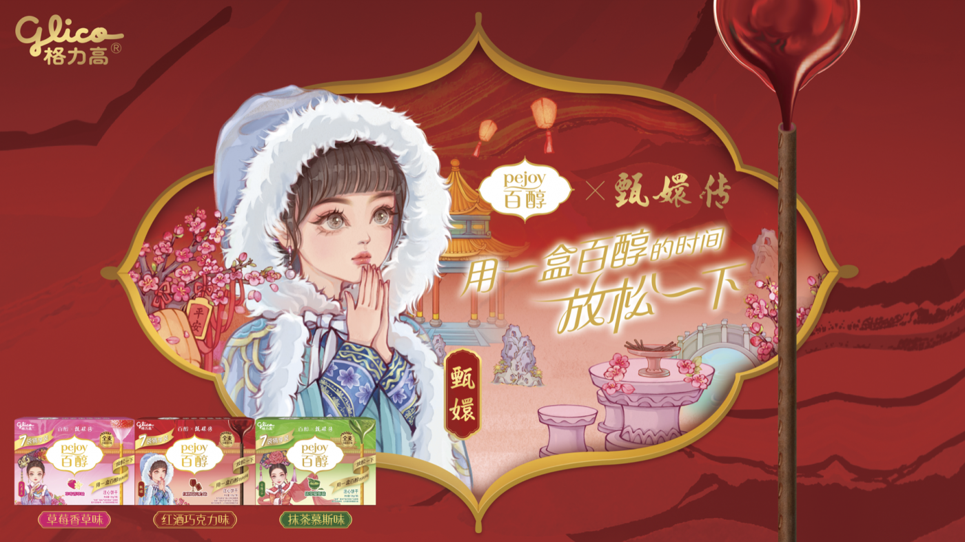 广告人干货库 百醇×甄嬛传:这百醇,真是叫人爱不释手啊!-广告人干货库