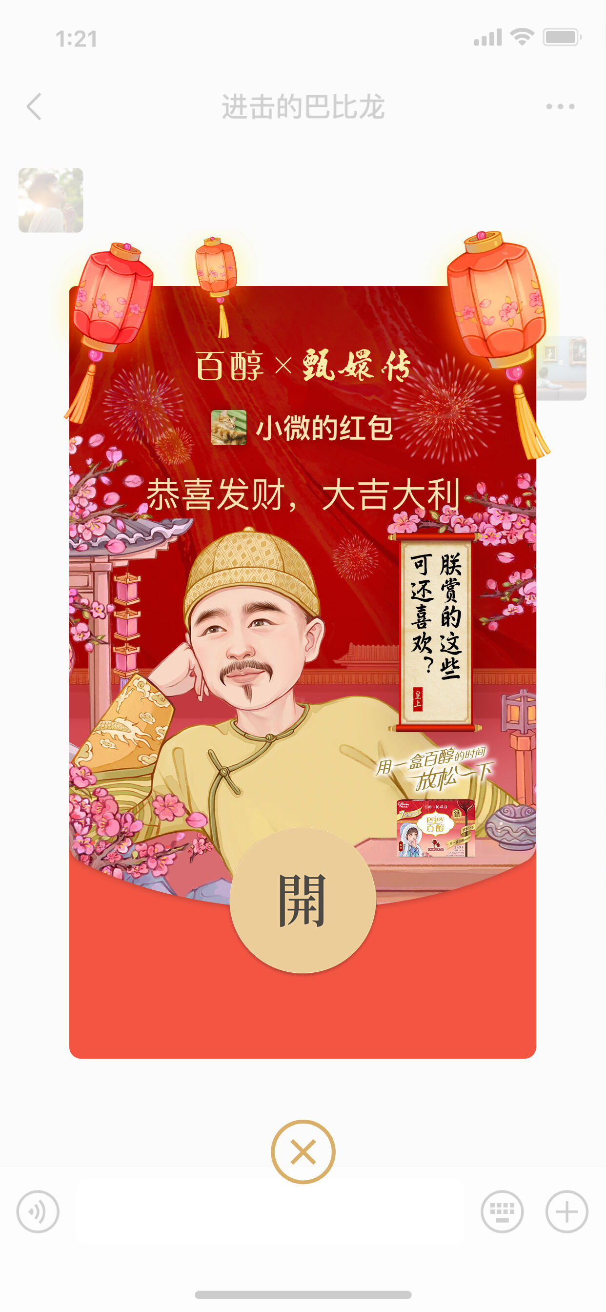 广告人干货库 百醇×甄嬛传:这百醇,真是叫人爱不释手啊!-广告人干货库
