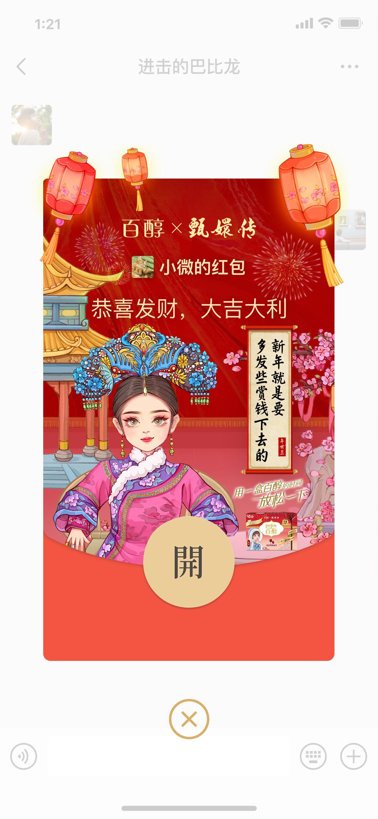 广告人干货库 百醇×甄嬛传:这百醇,真是叫人爱不释手啊!-广告人干货库