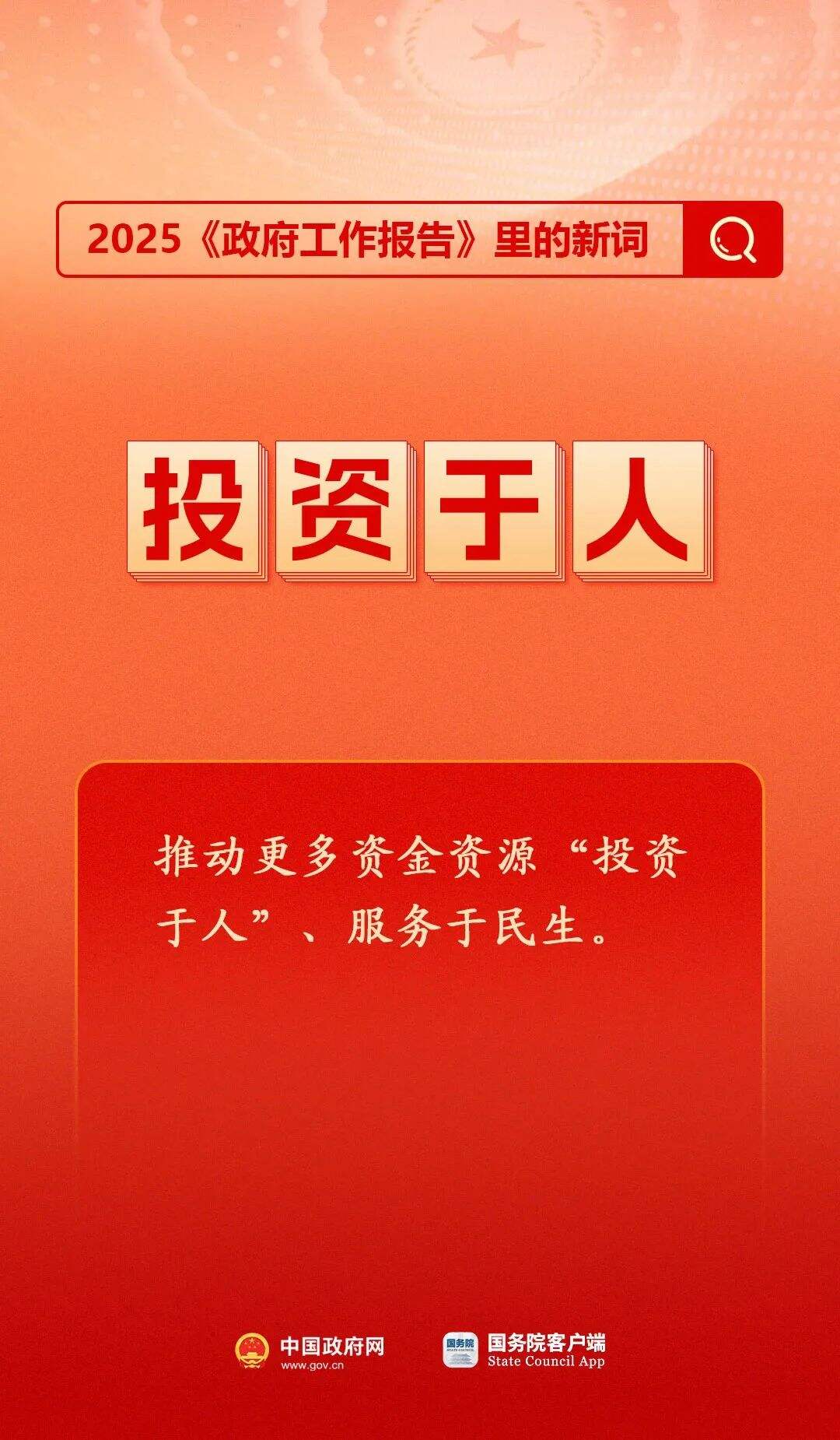 2025政府工作报告：解锁20个高潜市场新机遇-广告人干货库