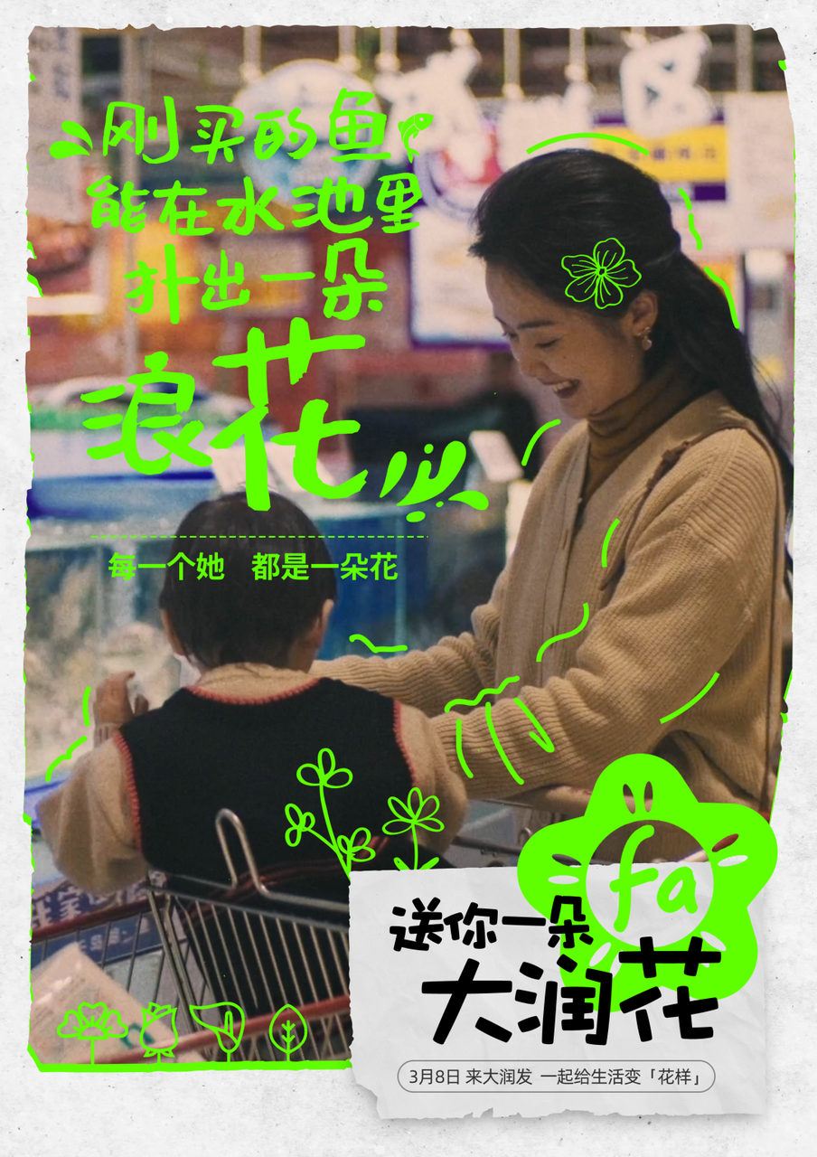 广告人干货库 十个广告九个翻车,妇女节营销到底怎么做?-广告人干货库