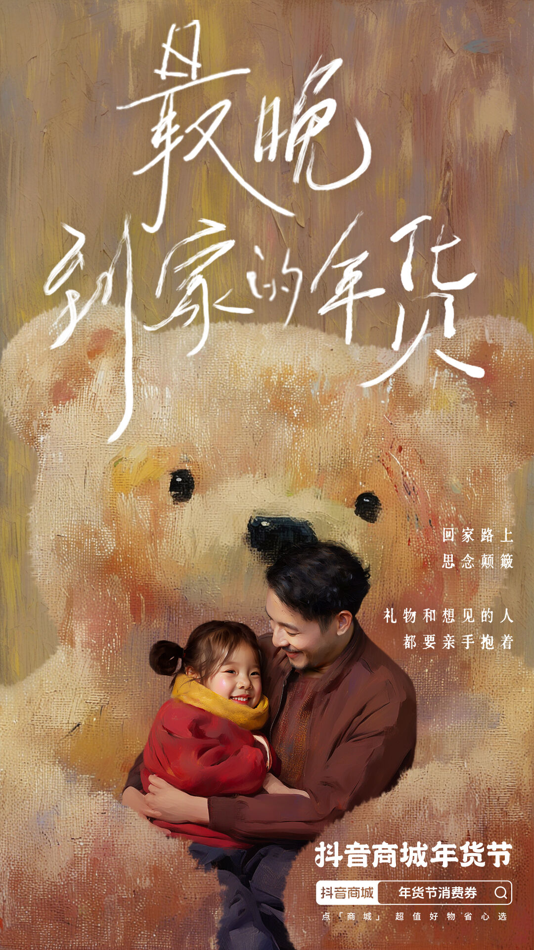 广告人干货库 抖音商城×张泉灵:最晚到家的年货-广告人干货库