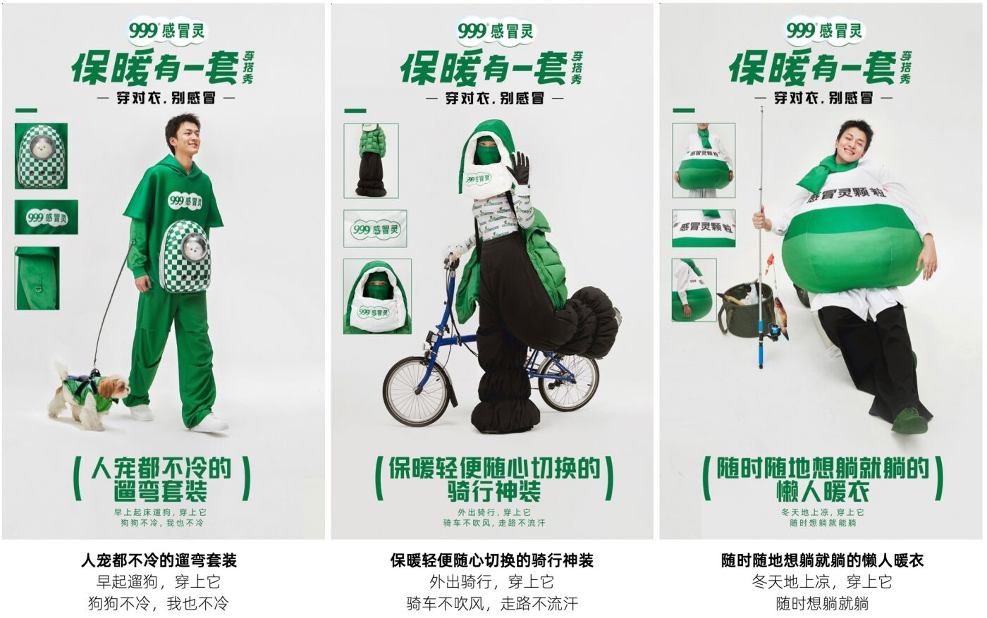 广告人干货库 999感冒灵跨界做服装,一场“保暖有一套”的穿搭秀-广告人干货库