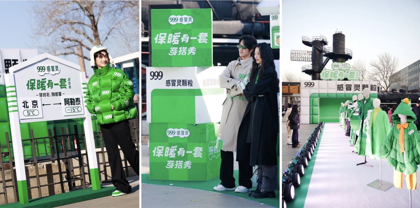 广告人干货库 999感冒灵跨界做服装,一场“保暖有一套”的穿搭秀-广告人干货库