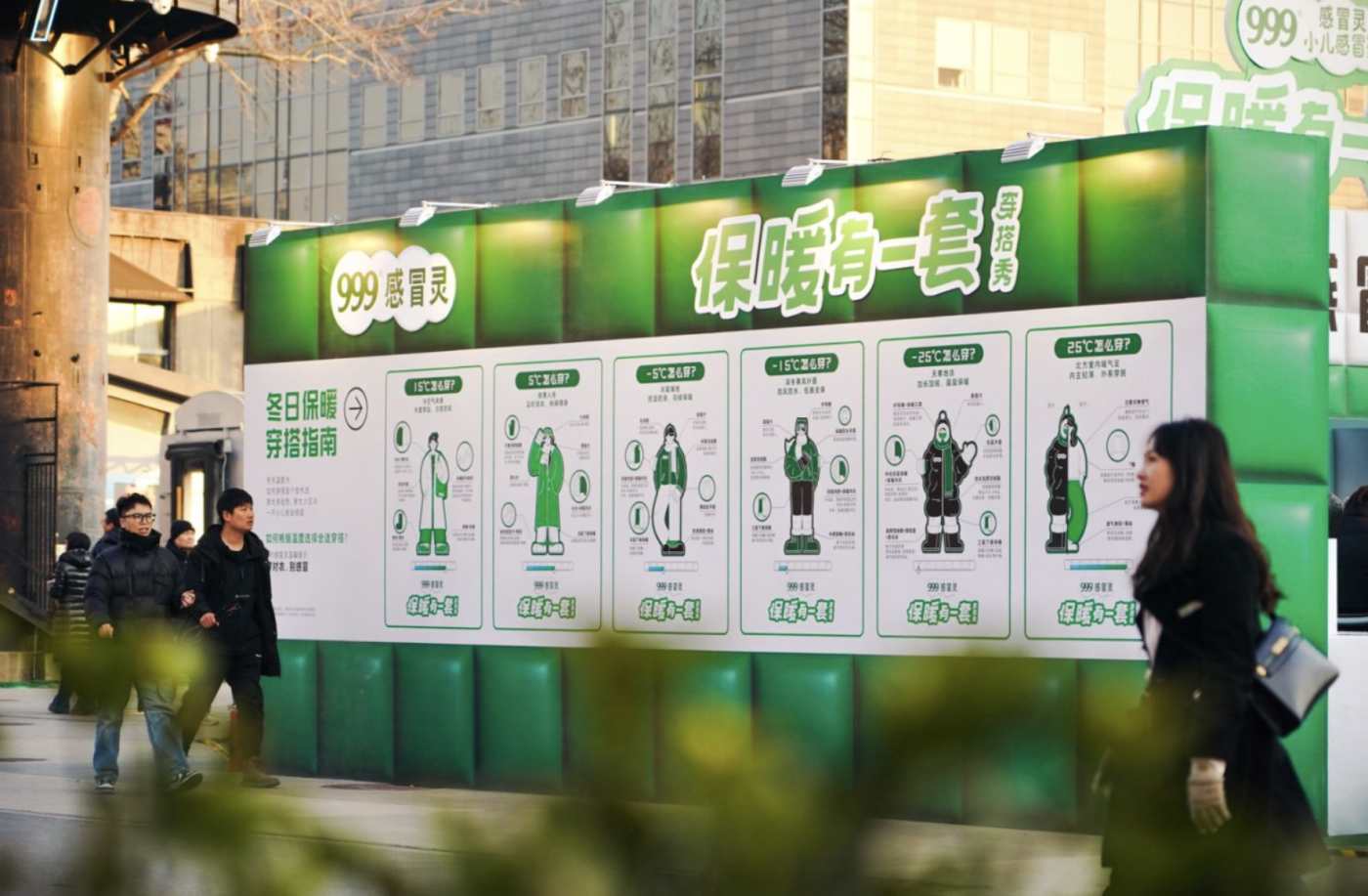 广告人干货库 999感冒灵跨界做服装,一场“保暖有一套”的穿搭秀-广告人干货库