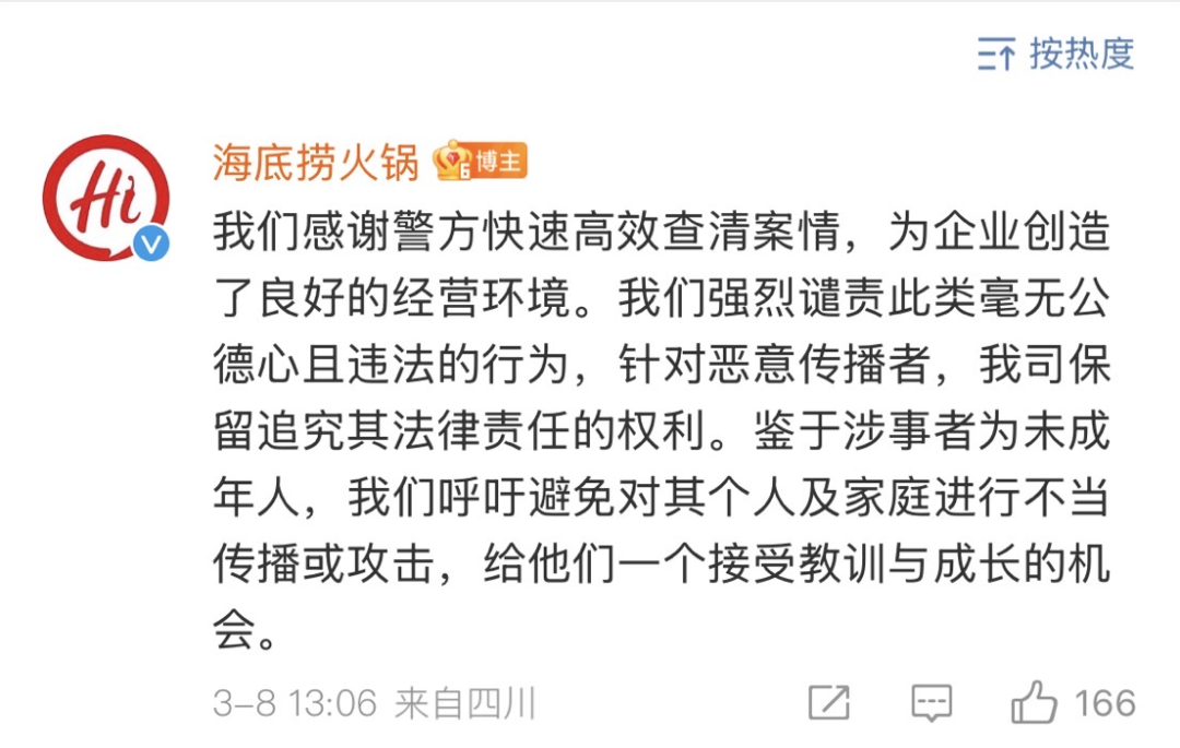 广告人干货库 尿出来的危机:海底捞“受害者”身份牌没打好-广告人干货库