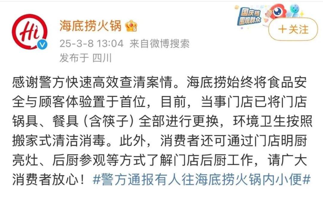 广告人干货库 尿出来的危机:海底捞“受害者”身份牌没打好-广告人干货库