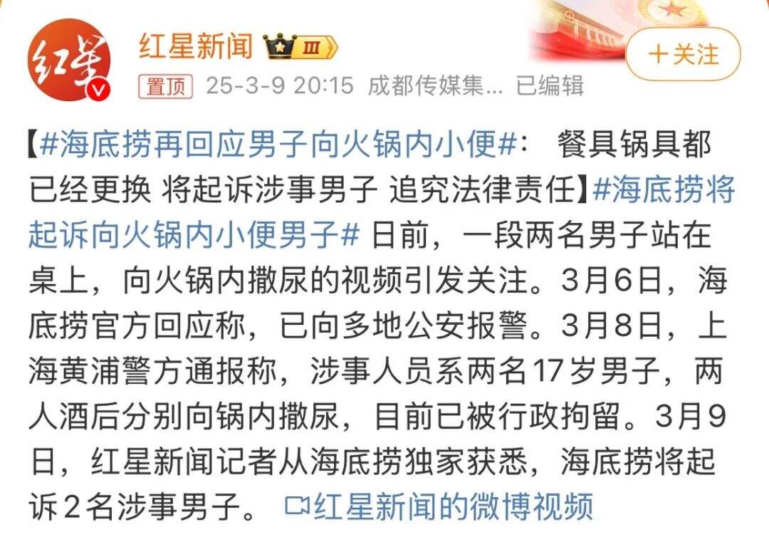 广告人干货库 尿出来的危机:海底捞“受害者”身份牌没打好-广告人干货库