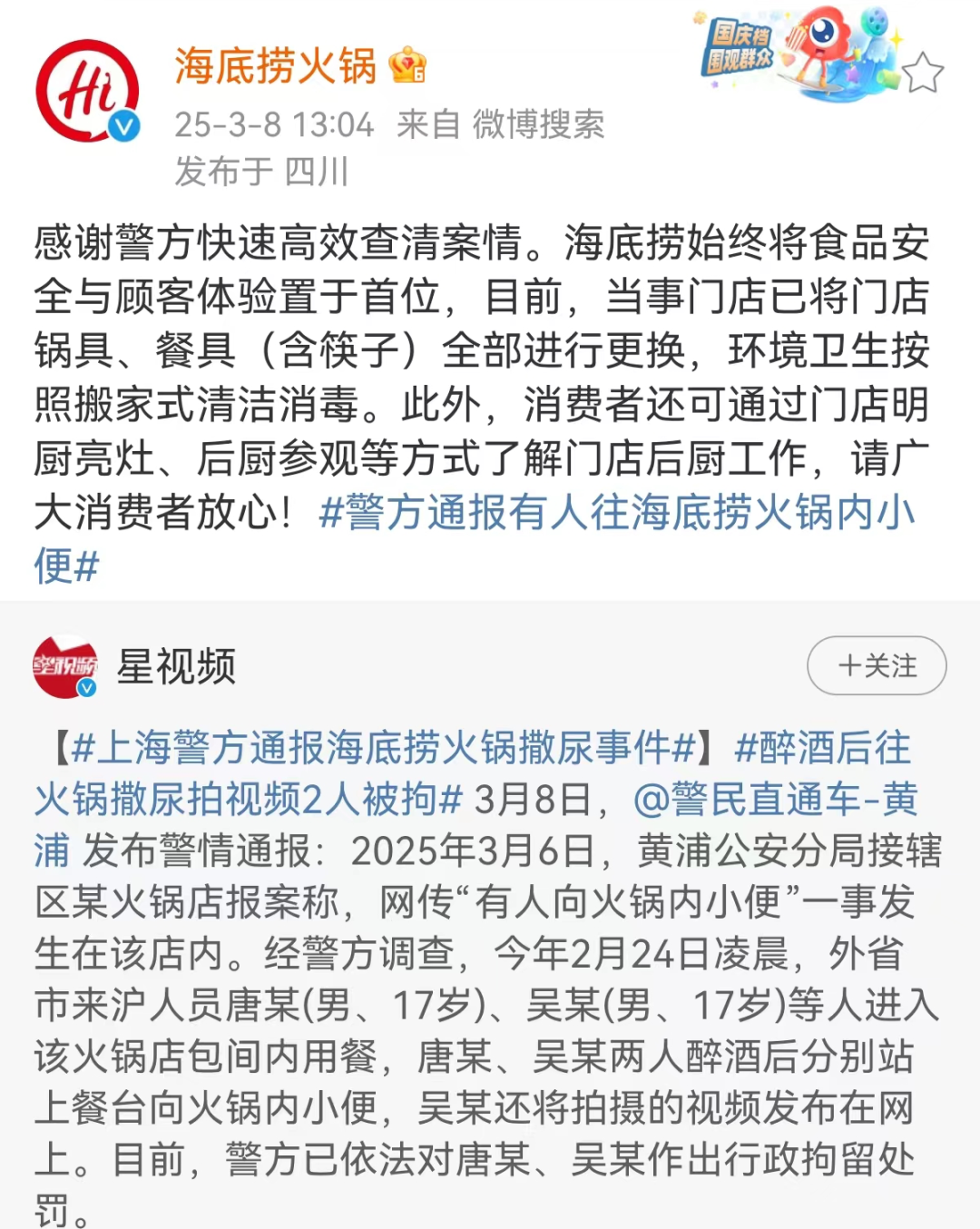 广告人干货库 往火锅里撒尿,海底捞危机公关被抵制!-广告人干货库