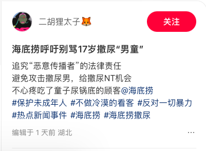 广告人干货库 往火锅里撒尿,海底捞危机公关被抵制!-广告人干货库