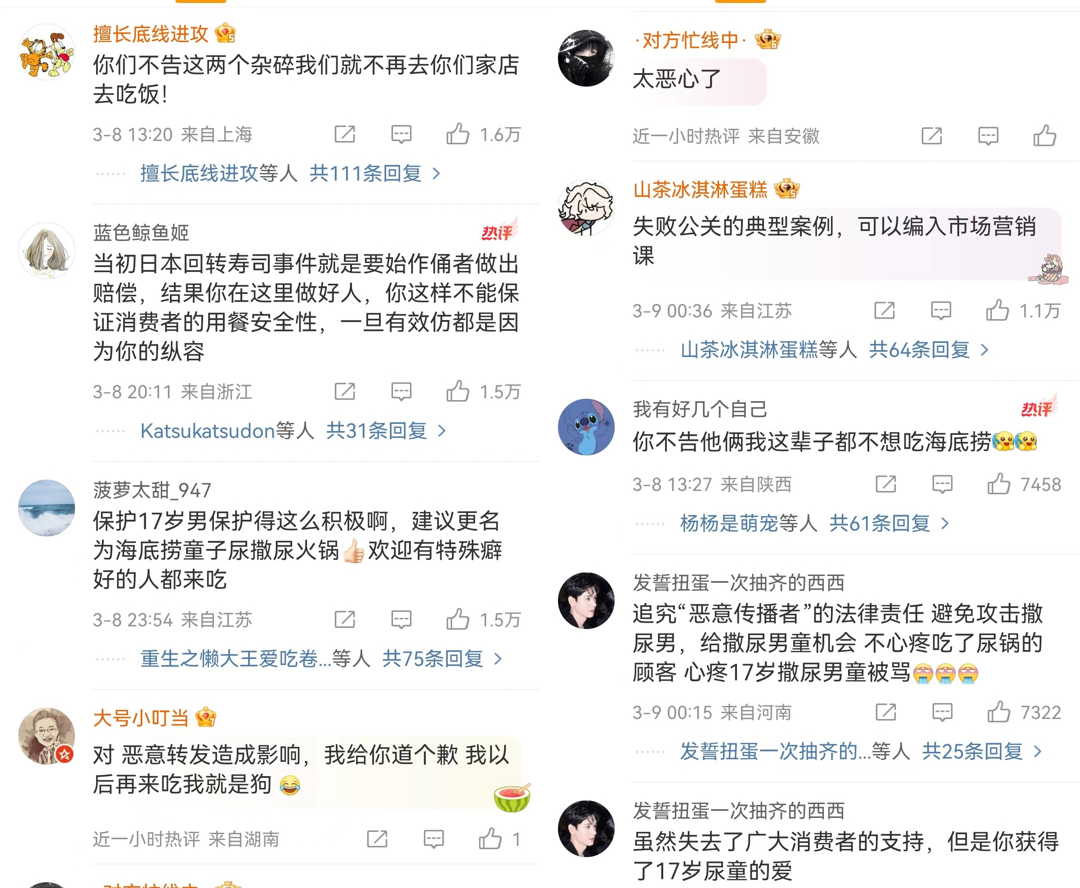 广告人干货库 往火锅里撒尿,海底捞危机公关被抵制!-广告人干货库