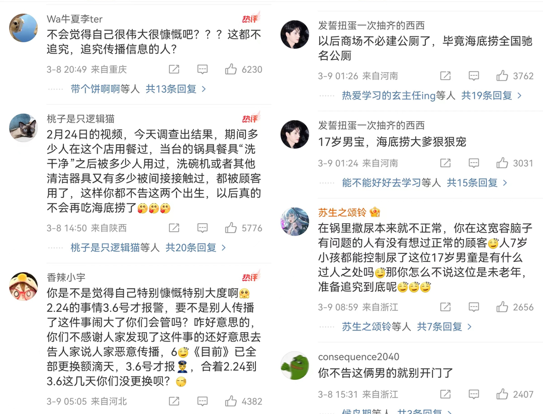 广告人干货库 往火锅里撒尿,海底捞危机公关被抵制!-广告人干货库