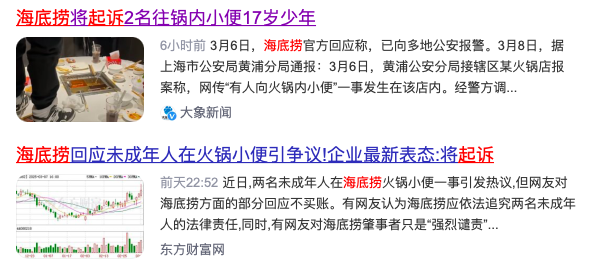 广告人干货库 往火锅里撒尿,海底捞危机公关被抵制!-广告人干货库