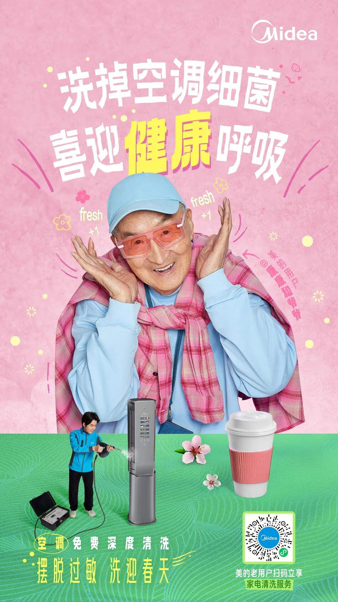 广告人干货库 美的:让所有困难户都受到重点保护-广告人干货库