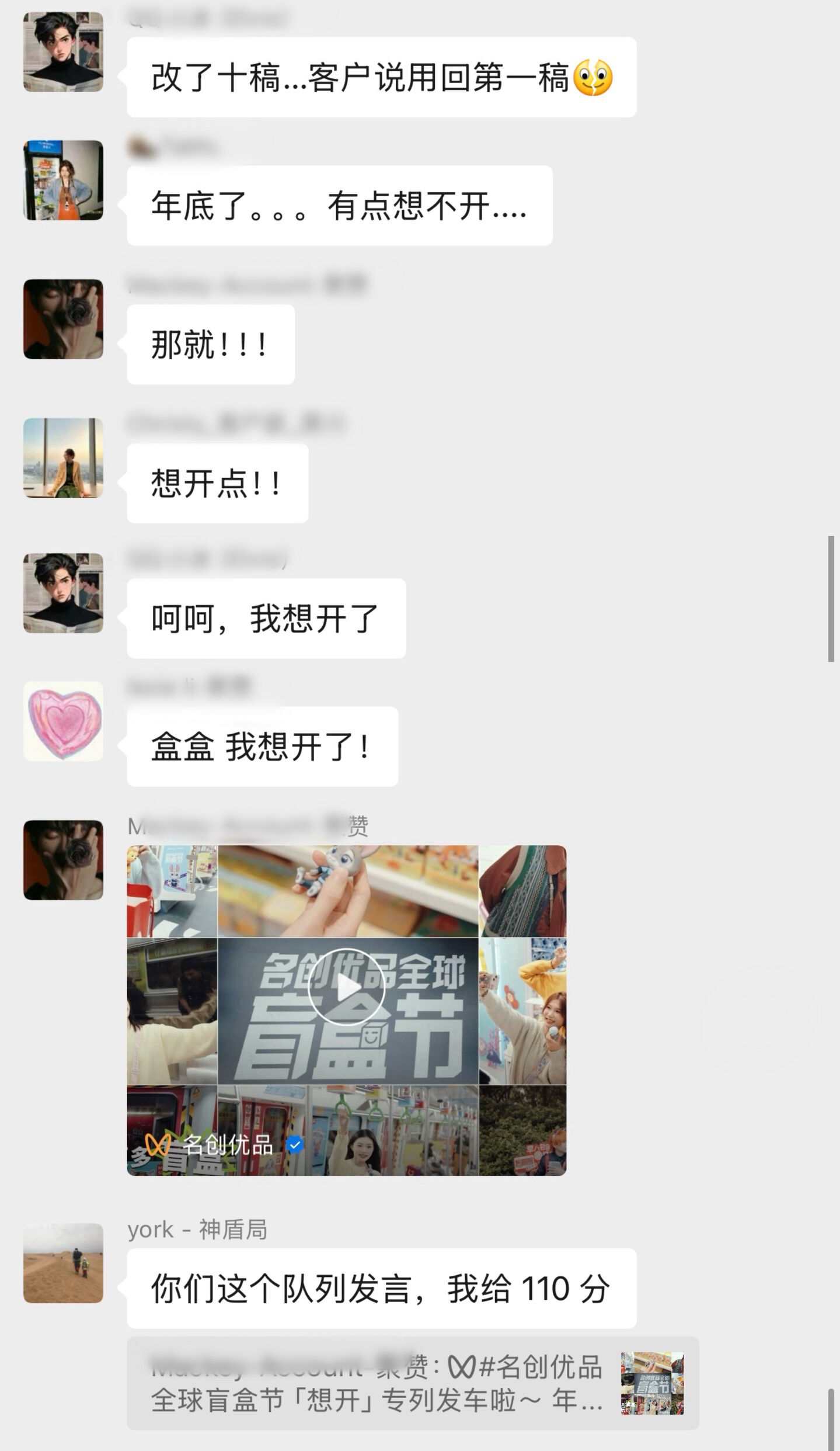 广告人干货库 名创优品2024全球盲盒节:盒盒,我想开了-广告人干货库