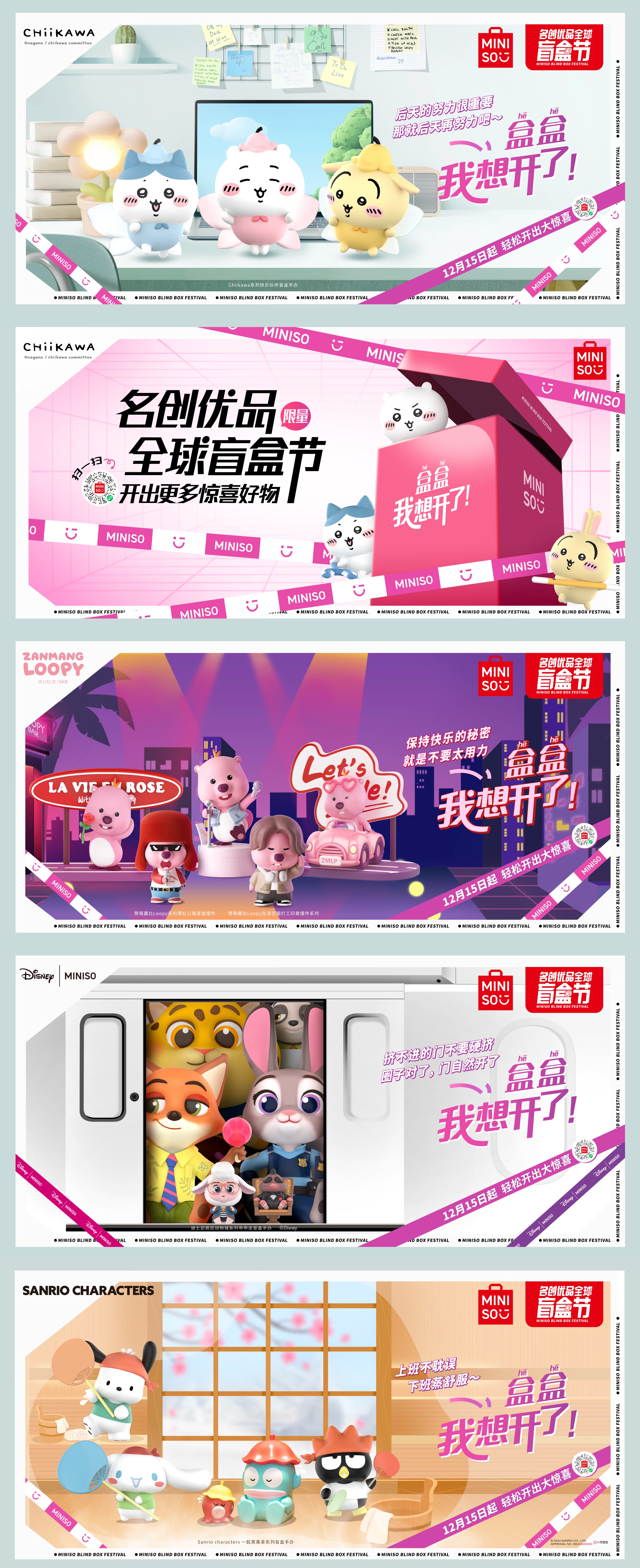 广告人干货库 名创优品2024全球盲盒节:盒盒,我想开了-广告人干货库
