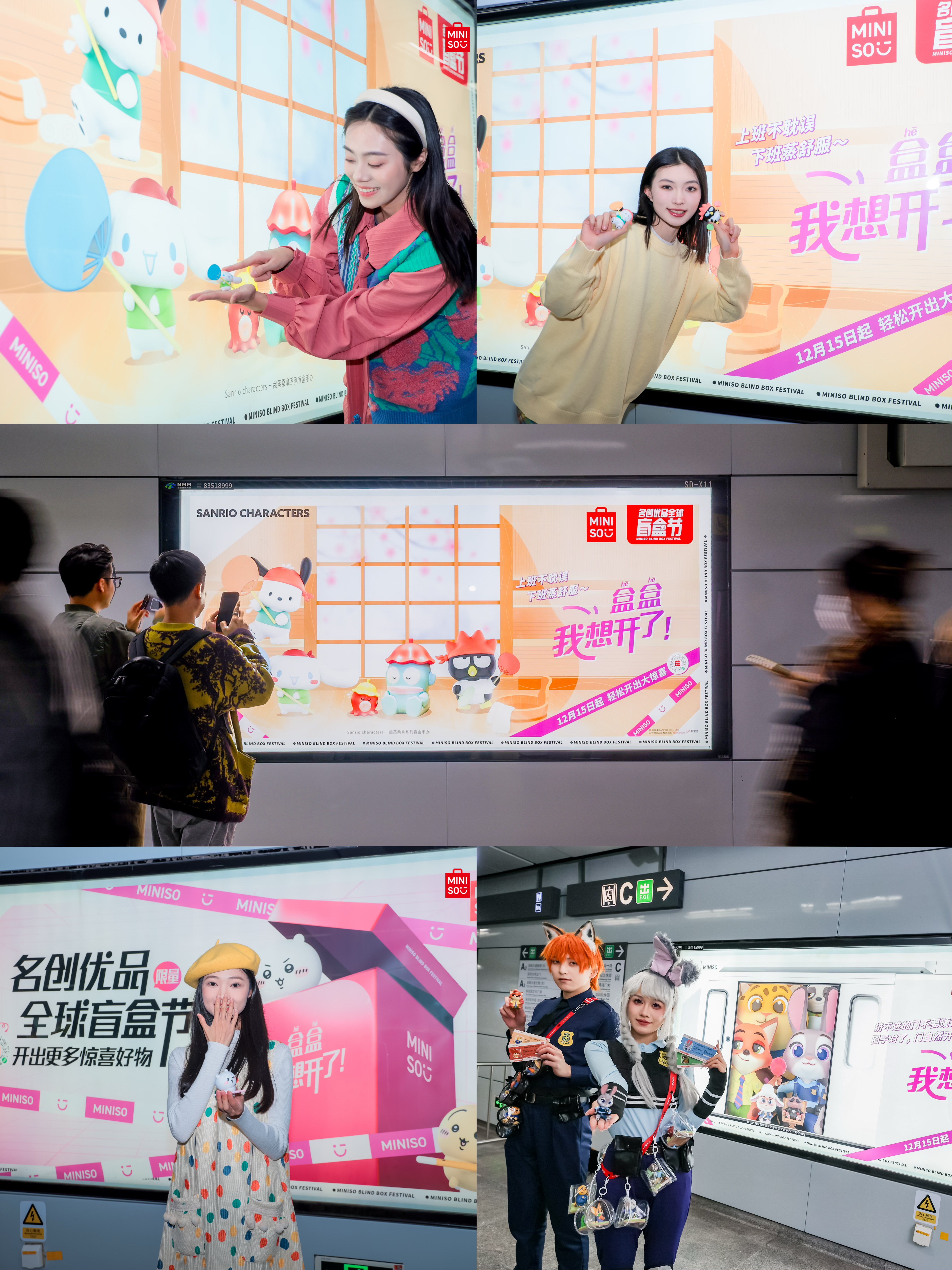 广告人干货库 名创优品2024全球盲盒节:盒盒,我想开了-广告人干货库