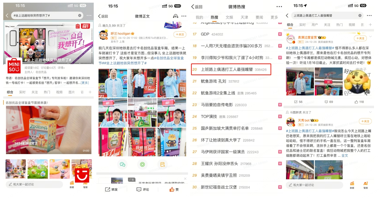 广告人干货库 名创优品2024全球盲盒节:盒盒,我想开了-广告人干货库
