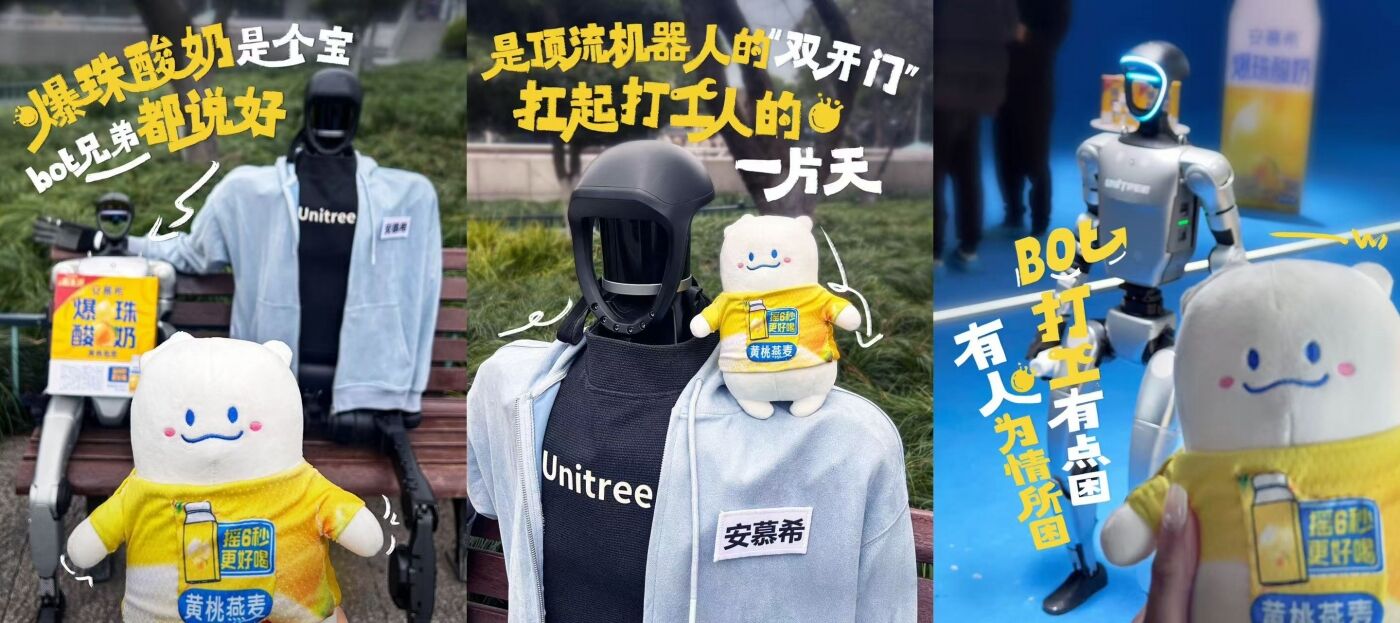 广告人干货库 打工人打工魂,打工还得机器人!安慕希“赛博员工”上岗!-广告人干货库