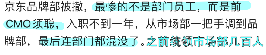 广告人干货库 京东撤品牌部!负责人须聪或因请杨笠“惹祸”,京东年营销费479亿-广告人干货库