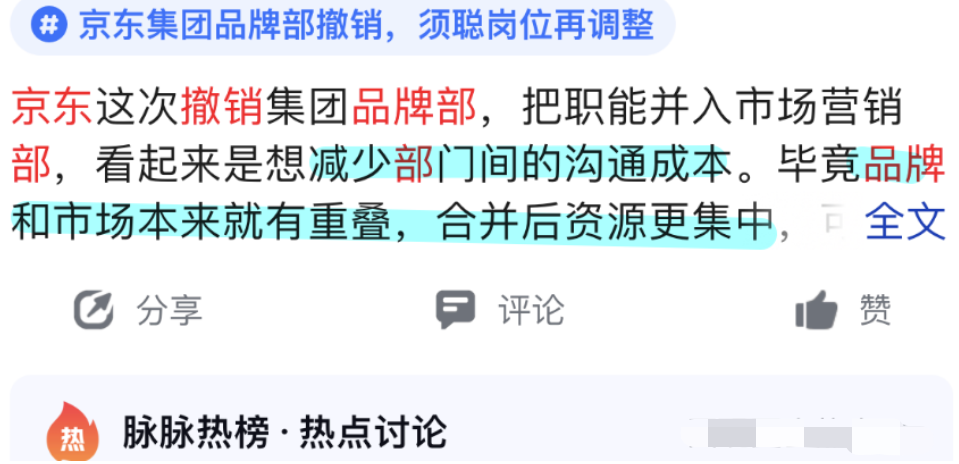广告人干货库 京东撤品牌部!负责人须聪或因请杨笠“惹祸”,京东年营销费479亿-广告人干货库