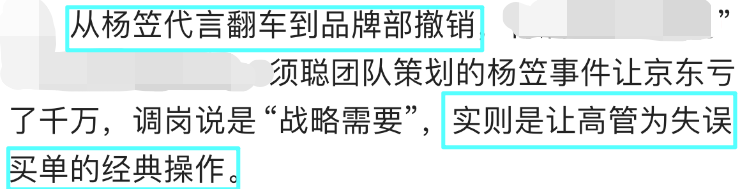 广告人干货库 京东撤品牌部!负责人须聪或因请杨笠“惹祸”,京东年营销费479亿-广告人干货库