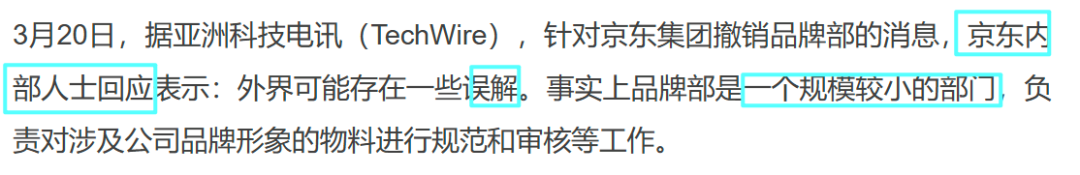 广告人干货库 京东撤品牌部!负责人须聪或因请杨笠“惹祸”,京东年营销费479亿-广告人干货库