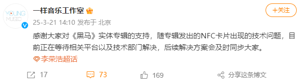 李荣浩质问网易云音乐技术失误:没完了是吗-广告人干货库