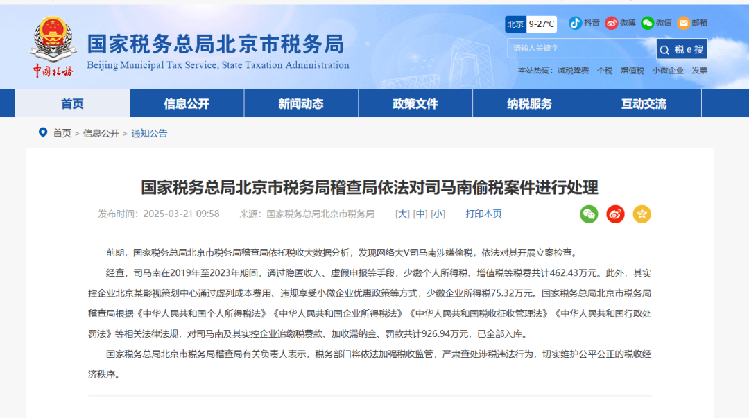 网络大V司马南偷税被罚!-广告人干货库