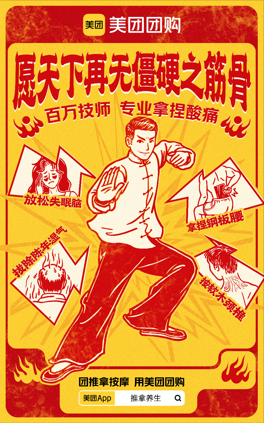 广告人干货库 看美团团购给你打几个僵硬怪-广告人干货库
