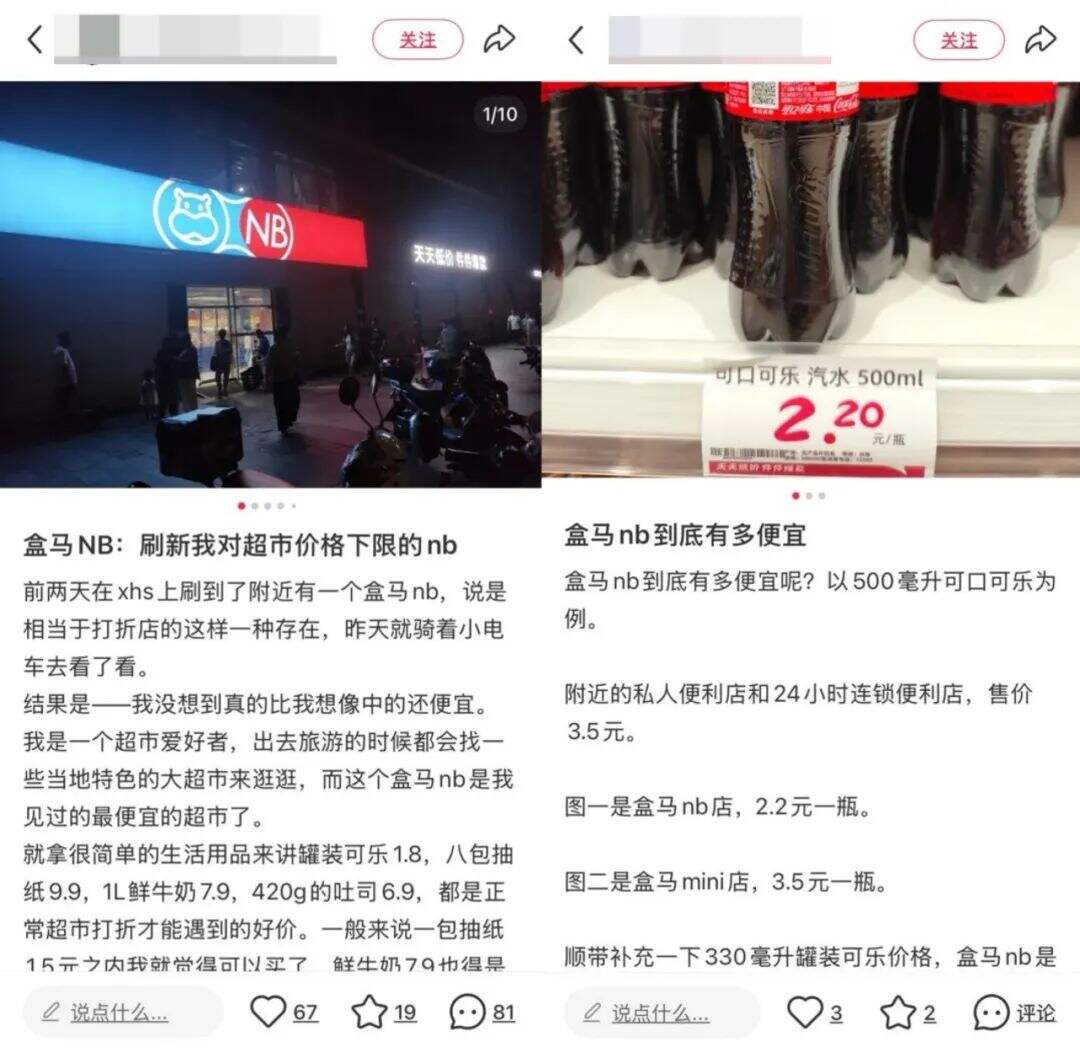 前有山姆后有奥乐齐，盒马怎么活过来的？-广告人干货库