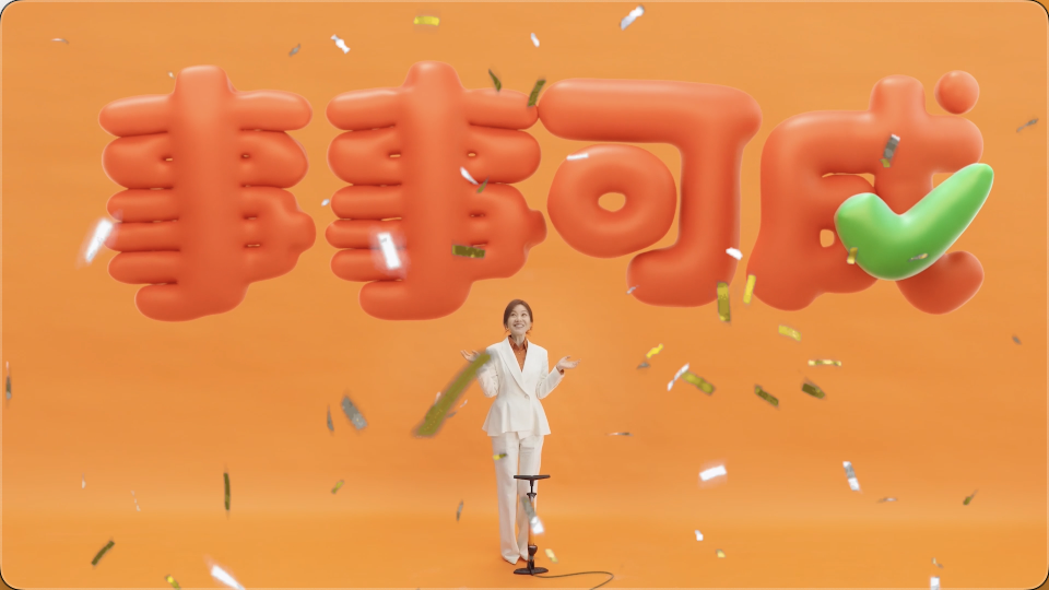 58同城x闫妮 2025品牌升级:事事可成,58同城-广告人干货库