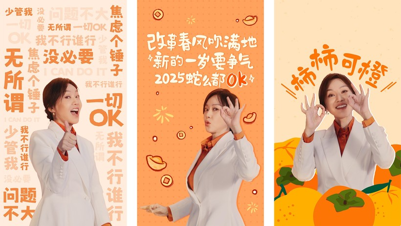 58同城x闫妮 2025品牌升级:事事可成,58同城-广告人干货库