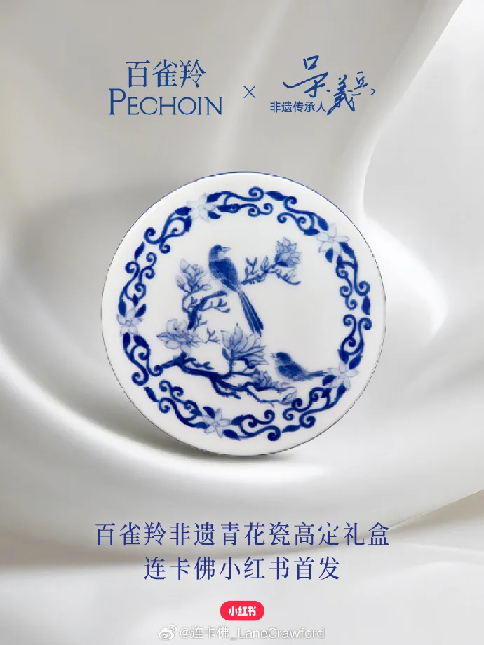 百雀羚 × 连卡佛推出非遗青花瓷高定礼盒-广告人干货库