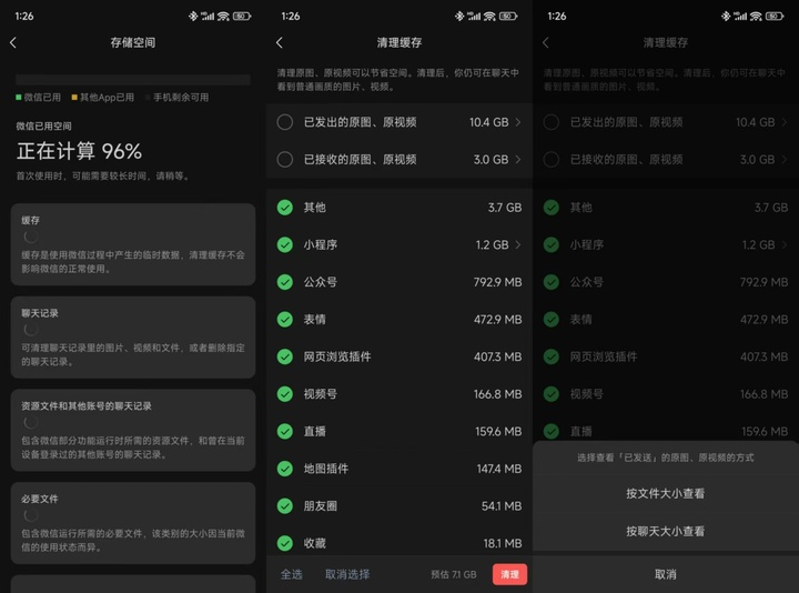 微信新增「清理原图/视频」功能-广告人干货库