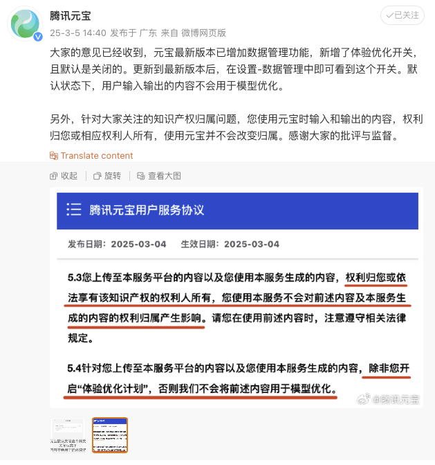 腾讯元宝回应霸王条款-广告人干货库