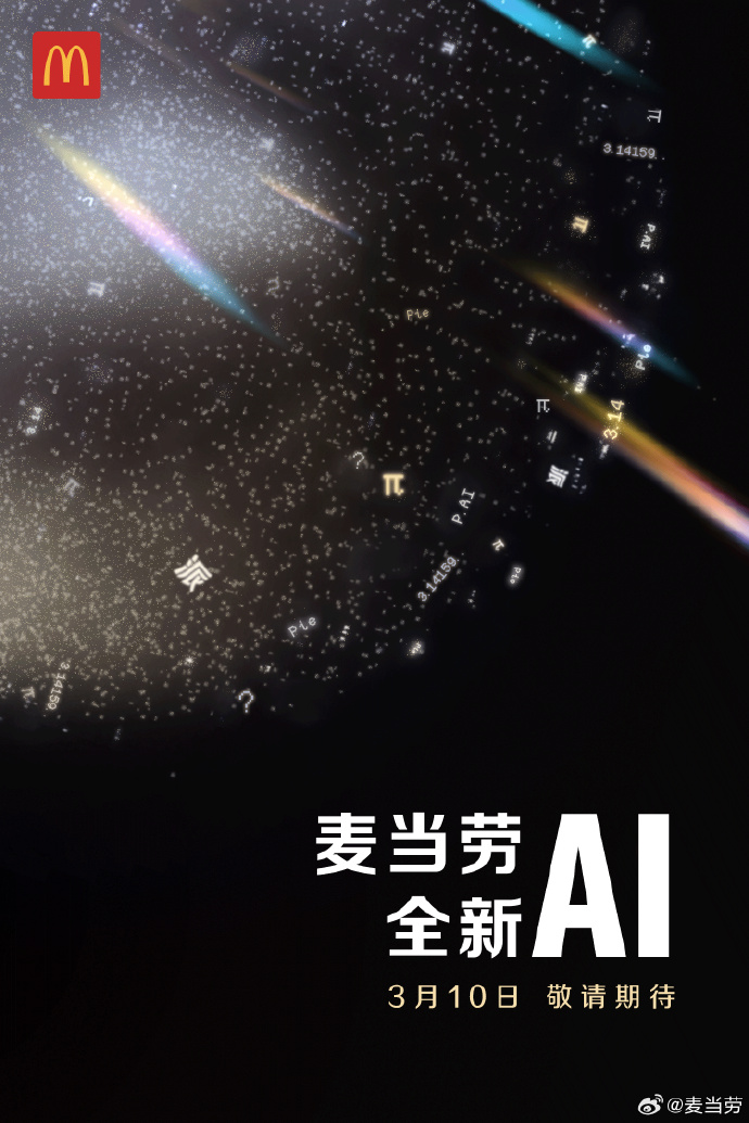 麦当劳回应“谣言”-广告人干货库