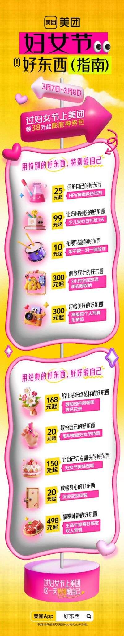 美团妇女节×刘晓庆：这一天特别爱自己-广告人干货库