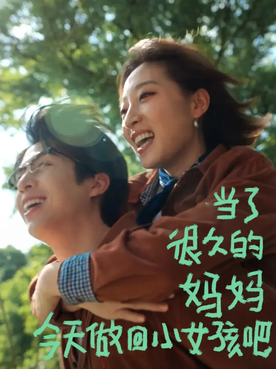 美团妇女节×刘晓庆：这一天特别爱自己-广告人干货库