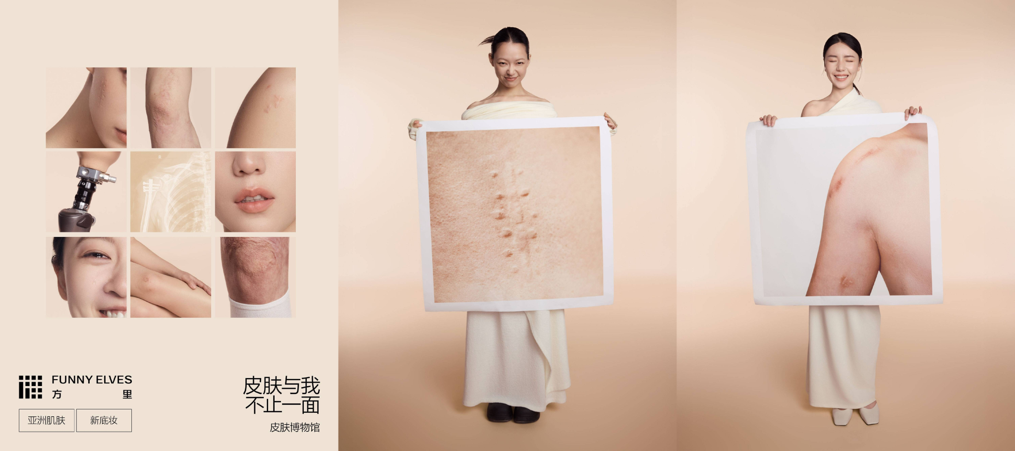 方里打造了一座「皮肤博物馆」-广告人干货库