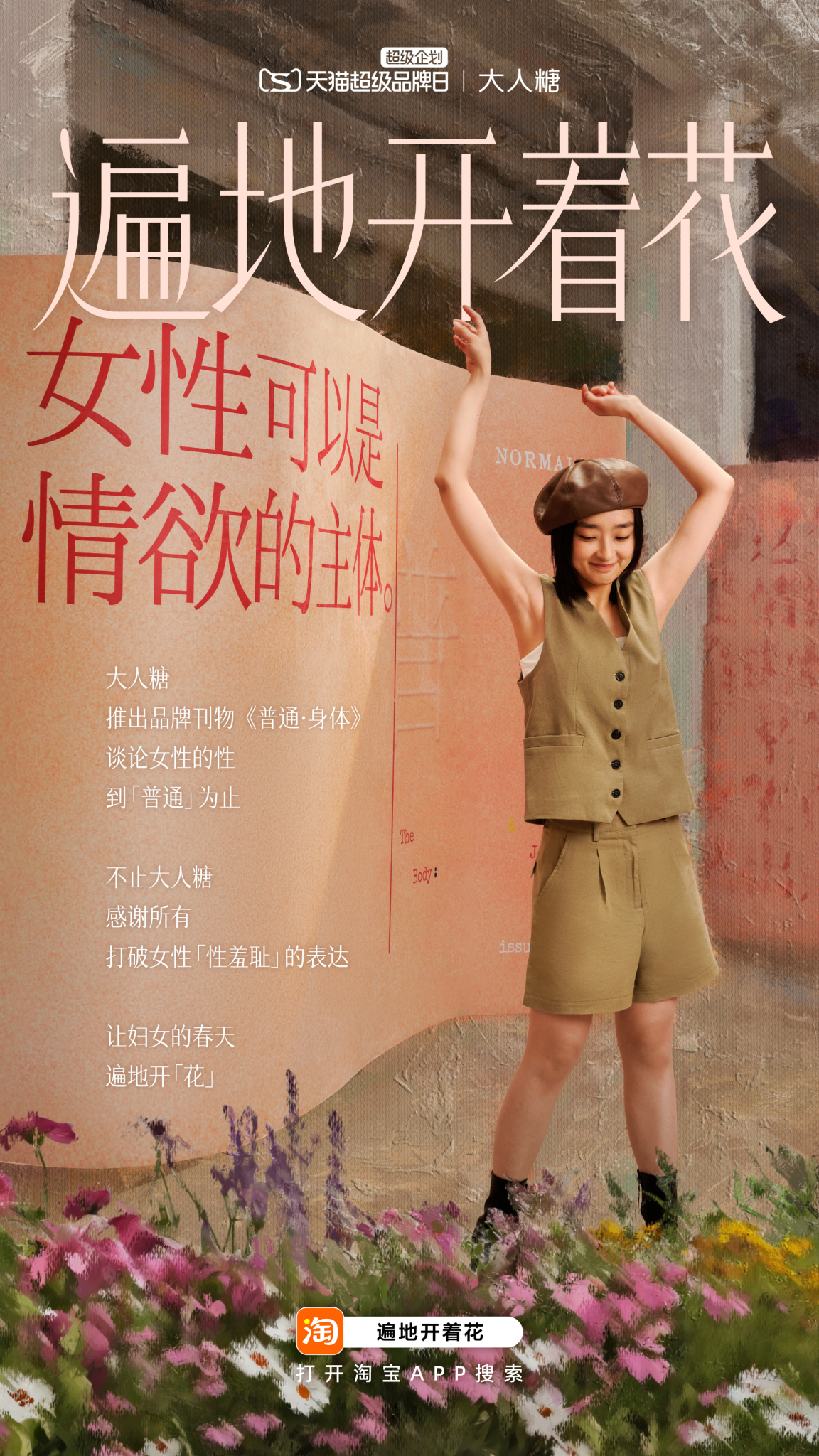 天猫妇女节 x 詹青云：用倒叙的创意讲女性进步-广告人干货库