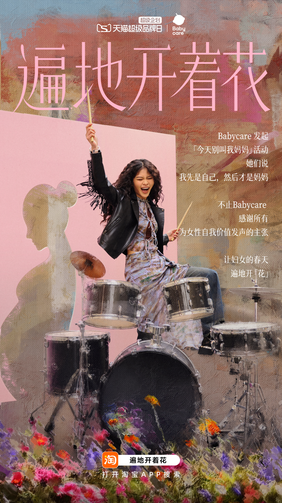 天猫妇女节 x 詹青云：用倒叙的创意讲女性进步-广告人干货库