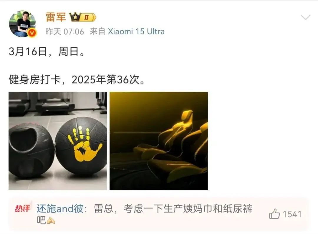 雷军评论区被刷屏许愿小米卫生巾-广告人干货库