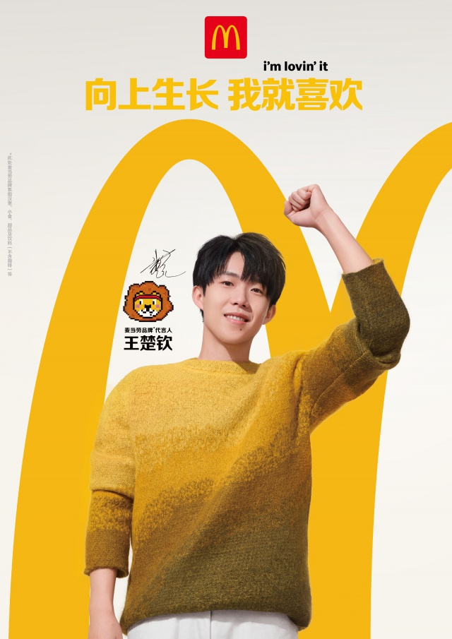麦当劳中国宣布王楚钦成为品牌代言人-广告人干货库