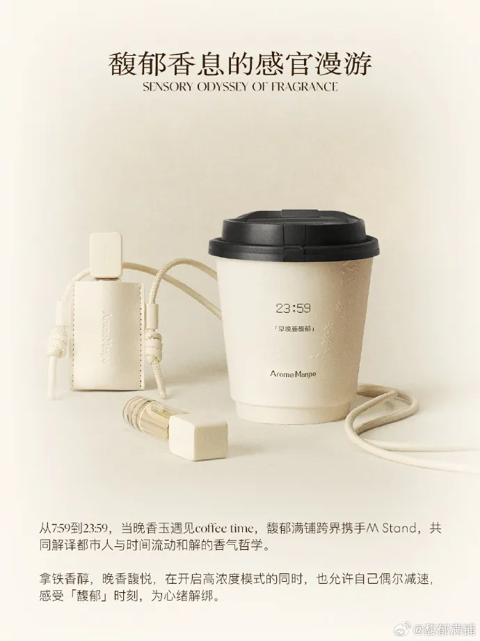 馥郁满铺 x M Stand推出联名套餐-广告人干货库