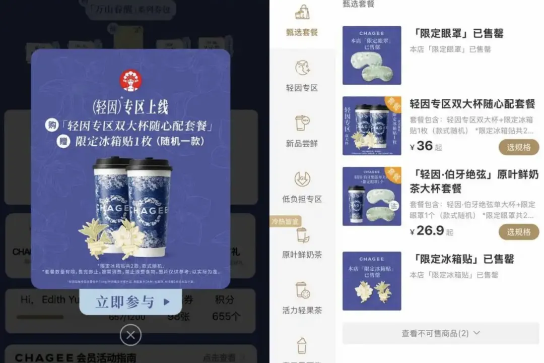霸王茶姬首推轻因新品-广告人干货库